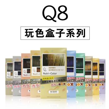 【KAFEN卡氛】2入組 Q8 玩色盒子染髮膏系列 50g/80ml  