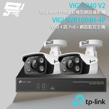 [昌運科技] TP-LINK組合 VIGI NVR1004H-4P 4路主機+VIGI C340 4MP槍型網路攝影機*2