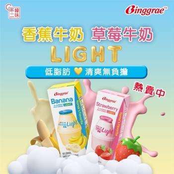 【韓味不二】Binggrae韓國人氣light保久調味乳24入組(香蕉風味/草莓風味)