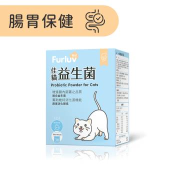 Furluv 樂球 佳貓益生菌 (1g/包;30包/盒)-貓腸胃保健/幫助消化/寵物保健