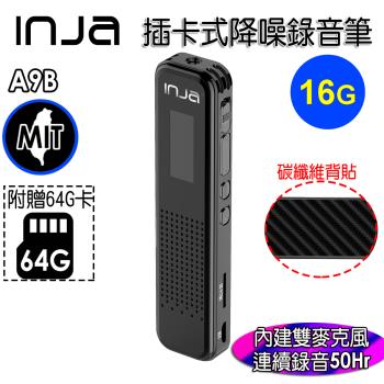 【INJA】 A9B 插卡式錄音筆 - 降噪 聲控錄音 密錄器 雙MEMS麥克風 台灣製造 【16G+送64G記憶卡】