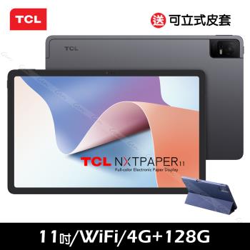 (皮套組) TCL NXTPAPER 11 4G/128G 11吋 WiFi 平板