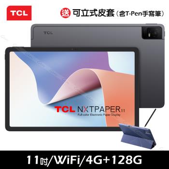 (T-Pen手寫筆組) TCL NXTPAPER 11 4G/128G 11吋 WiFi 平板