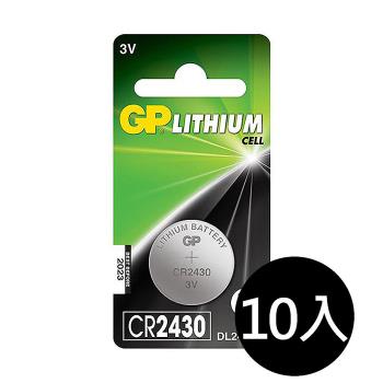【超霸GP】CR2430鈕扣型 鋰電池10粒盒裝(3V DL2430)