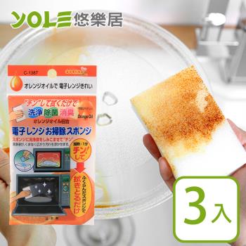 YOLE悠樂居 微波爐專用除垢清洗劑(附海綿)x3入