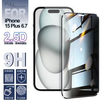 NISDA for iPhone 15 Plus 6.7吋 防窺2.5D滿版玻璃保護貼-黑