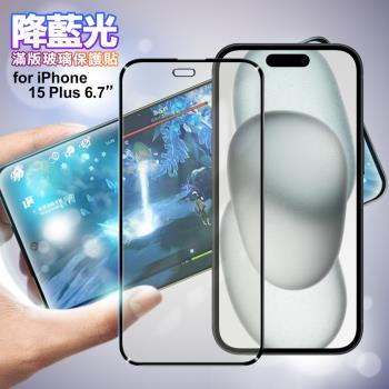 NISDA for iPhone 15 Plus 6.7 降藍光滿版玻璃保護貼