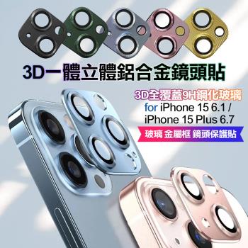 CITY BOSS for iPhone15 6.1/ i15 Plus 6.7 3D一體立體鋁合金鏡頭貼