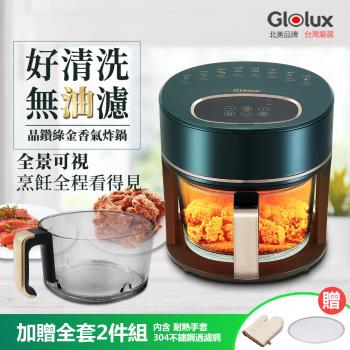 Glolux 3.5L晶鑽玻璃氣炸鍋-綠金香(套組)