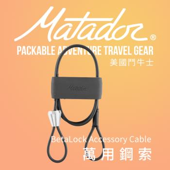 Matador BetaLock Accessory Cable萬用鋼索