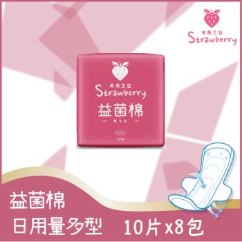 Strawberry益菌棉量多型 25.5cm10片x8包