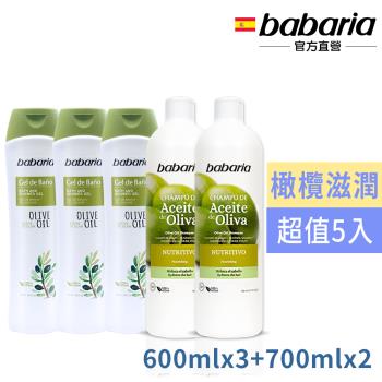 babaria橄欖滋養保濕沐浴3+洗髮2(買3送2)