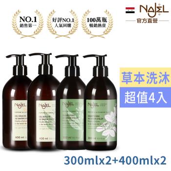 法國NAJEL阿勒坡古皂液草本保濕洗沐4入組-茉莉花/梔子花/木質沉香