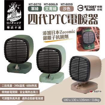 【樂活不露】四代PTC電暖器 三色 含收納袋 390/600W 桌上型電暖器 便攜電暖器 居家 露營 悠遊戶外