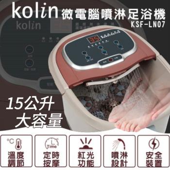 【Kolin歌林】15公升微電腦噴淋足浴機 KSF-LN07