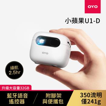 OVO 小蘋果 智慧投影機 增強版 U1-D U1D
