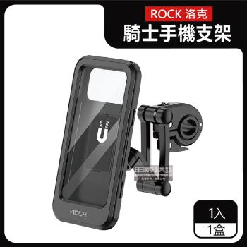 ROCK洛克-360度旋轉伸縮密封防水磁吸抗震全包覆手機支架-黑色1入/盒(外送導航裝備,可放6.7吋手機)