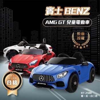 【親親 CCTOY】原廠授權 賓士 AMG GT 雙驅動兒童電動車(RT-2588 白紅藍三色)