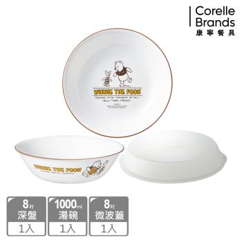 【美國康寧】CORELLE 小熊維尼 復刻系列 3件式餐盤組-C08