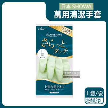 日本SHOWA-廚房浴室加厚PVC強韌防滑珍珠光澤絨毛萬用清潔手套1雙/袋-粉嫩綠L