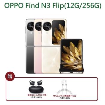 【贈$3880豪禮組】OPPO Find N3 Flip 6.8吋 八核心智慧手機 (12G/256G)