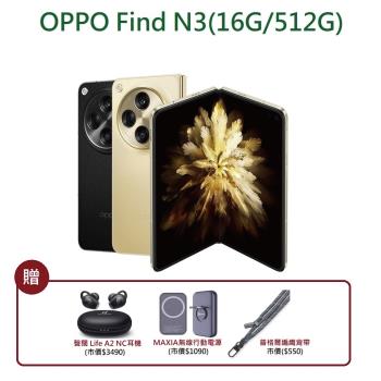 【贈$5130豪禮組】OPPO Find N3 7.82吋 八核心智慧手機 (16G/512G)