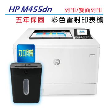 【加碼送hp高保密碎紙機】HP Color LaserJet Enterprise M455dn A4 彩色雷射印表機 (3PZ95A)