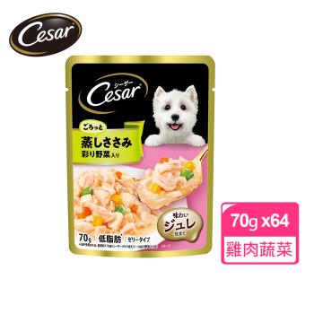 【Cesar西莎】蒸鮮包 成犬低脂雞肉與蔬菜 70g*64入 寵物/狗罐頭/狗食