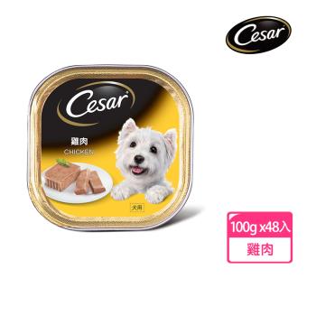 【Cesar西莎】精緻餐盒 雞肉 100g*48入 寵物/狗罐頭/狗食