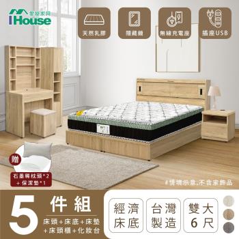 【IHouse】品田 房間5件組(床頭箱+床底+床墊+床頭櫃+鏡台含椅) 雙大6尺