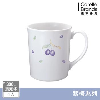 【美國康寧】CORELLE 紫梅馬克杯