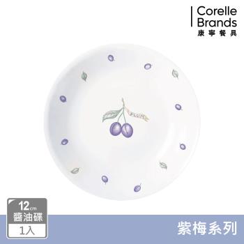 【美國康寧】CORELLE 紫梅醬油碟