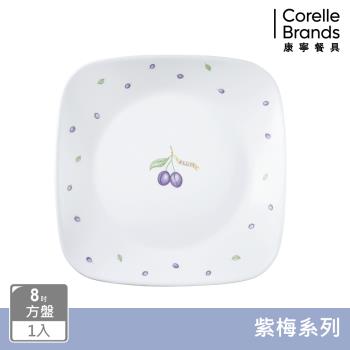 【美國康寧】CORELLE 紫梅方形8吋平盤