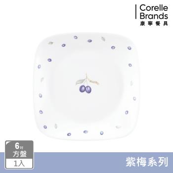 【美國康寧】CORELLE 紫梅方形6吋平盤