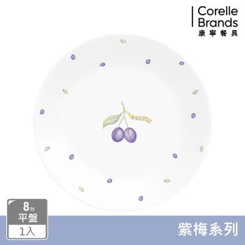 【美國康寧】CORELLE 紫梅8吋平盤
