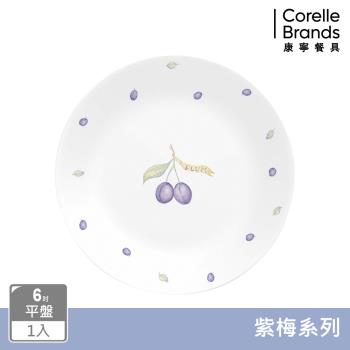 【美國康寧】CORELLE 紫梅6吋平盤