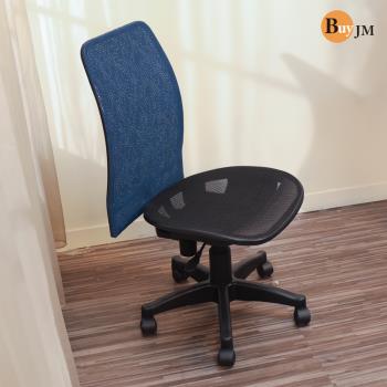 BuyJM MIT典雅緹花椅背全網辦公椅/電腦椅/主管椅/電競椅