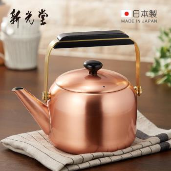 日本新光堂 日本製純銅燒水壺/茶壺-1.7L
