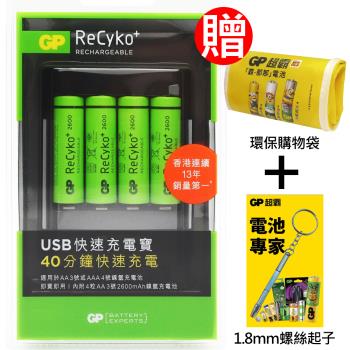【超霸GP】UPB421 40分鐘快速充電USB充電寶(ReCyko含2600mAh 3號4入鎳氫電池 充電池組)買就送小型螺絲工具+環保購物袋組