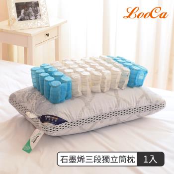 特-LooCa 巴洛克圖石墨烯抗菌天絲三段式獨立筒枕(1入)