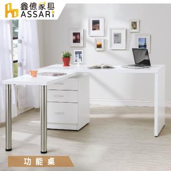 【ASSARI】艾美4.8尺旋轉功能桌(寬146x深60x高78cm)
