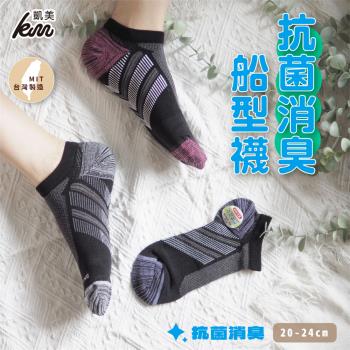 【凱美棉業】 MIT台灣製 抗菌消臭運動透氣船襪 20-24cm (3色) -6雙組