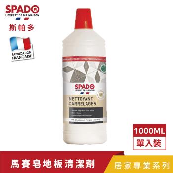 【斯帕多】天然馬賽皂多功能地板清潔劑- 天然石材清潔首選 1L 原液 |法國原裝