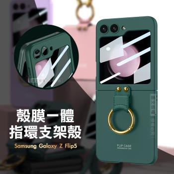 三星 Samsung Galaxy Z Flip5 殼膜一體 膚感指環支架殼+鋼化膜 手機殼(森林綠)