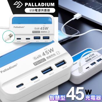 Palladium UB-07 45W PD+QC3.0 4Port USB 氮化鎵超級閃充電源供應器