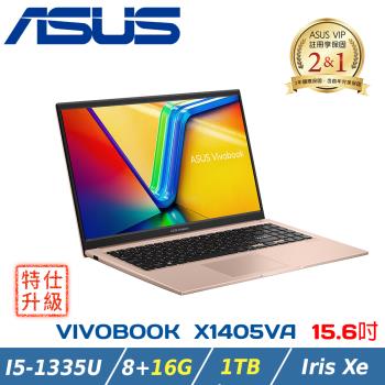 (改裝升級)ASUS 華碩 Vivobook 15吋 輕薄筆電X1504VA-0231C1335U 蜜誘金(i5-1355U/8+16G/1T)