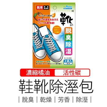 橘油鞋靴除臭乾燥劑(30公克X2包) -一般（滿499出貨）