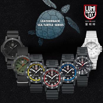 LUMINOX雷明時 SEA TURTLE海龜系列腕錶(多款可選)