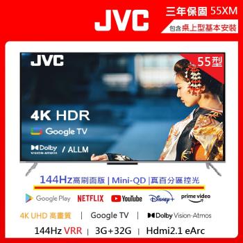 JVC 55吋 原生144Hz QD-MiniLED +百區控光 GoogleTV 4K HDR連網液晶顯示器55XM