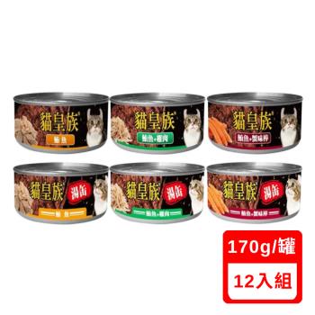貓皇族®紅缶/紅湯缶 170g X(12入組)